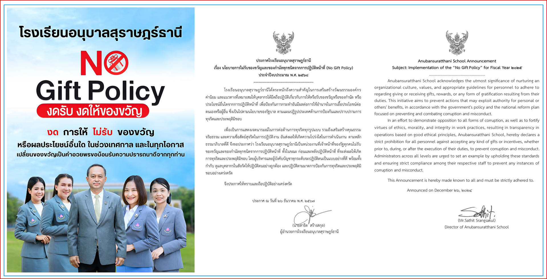NOGiftPolicy